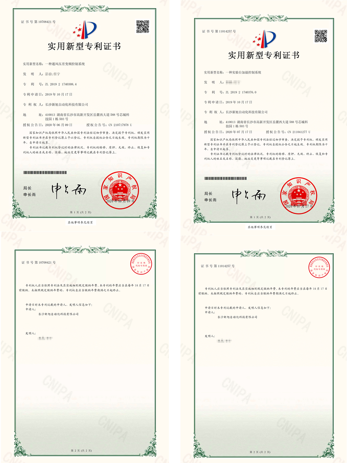 實用新型專利